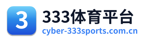 333体育平台